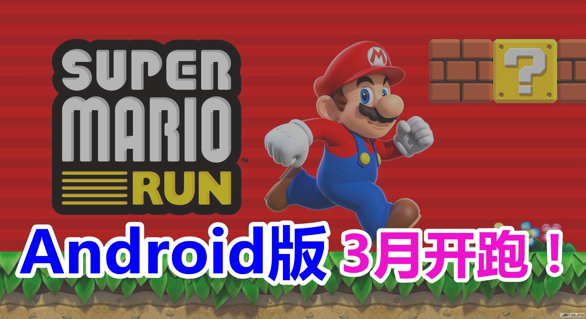 super-mario-run_.jpg