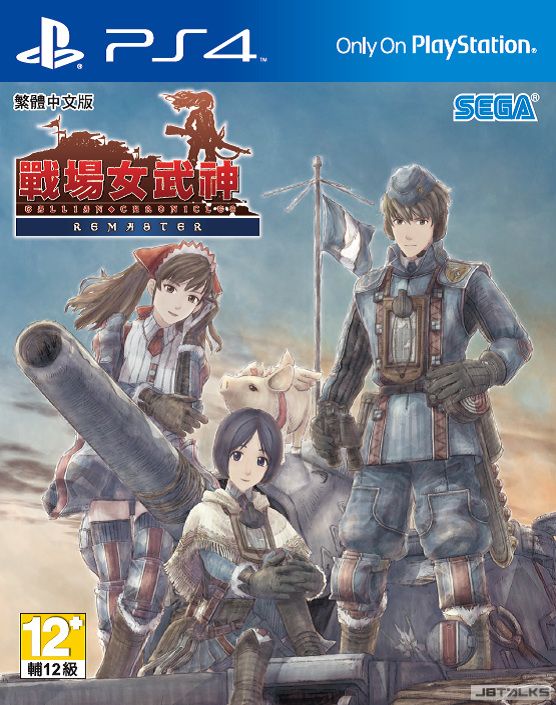 PS4/XB1/NS】Valkyria Chronicles 4 『戰場女武神４』 - JBTALKS.CC 