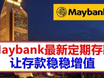 Maybank¶ڴŻݣôֵ